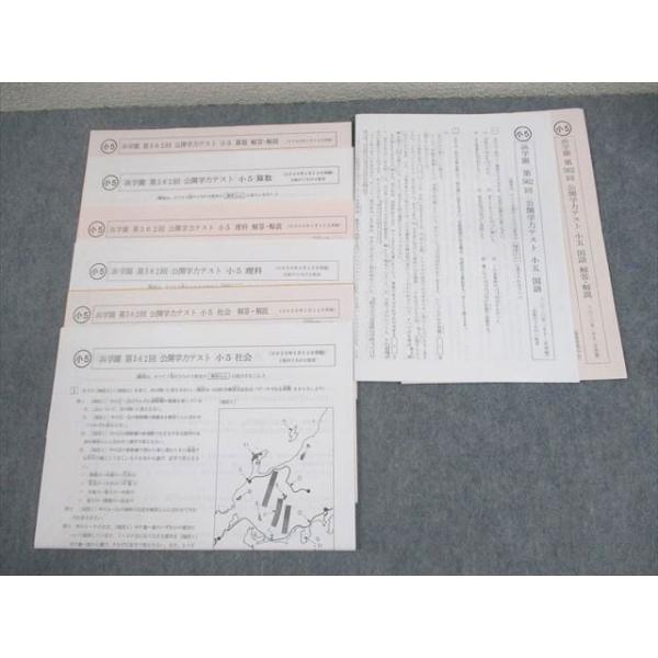 浜学園 小5 第562回 公開学力テスト 2020年1月実施 国語/算数/理科