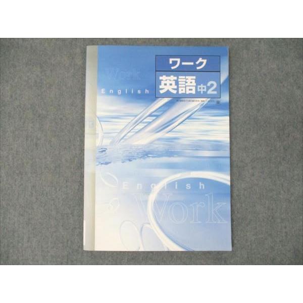 塾専用 中2 英語 ワーク 東京書籍準拠 状態良い ☆ 010S5B : ブックス