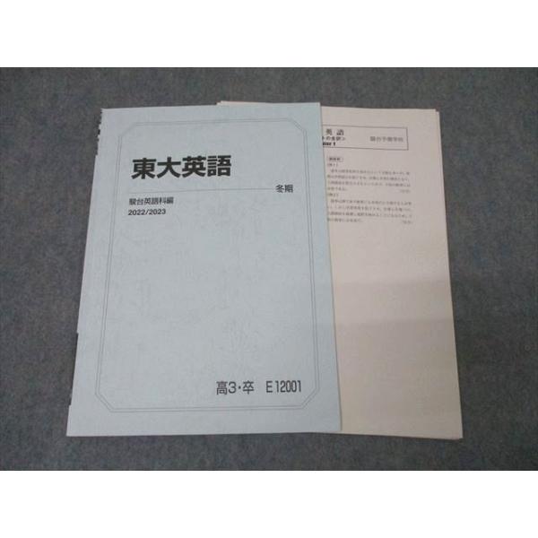 駿台 東京大学 東大英語 テキスト 2022 冬期 ☆ 011s0D : ブックス