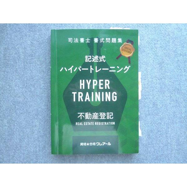 資格合格クレアール 2019年合格目標 司法書士 書式問題集 記述式