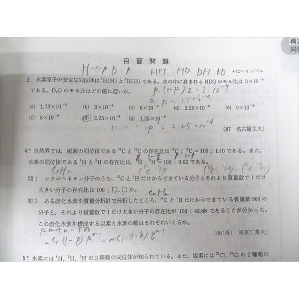 駿台 化学特講I 計算問題 2023 夏期 ☆ 014S0C 全国一律送料200円