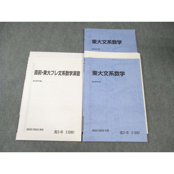 駿台 東大文系数学/プレ演習 【テスト計6回分付き】 2022 夏期/冬期
