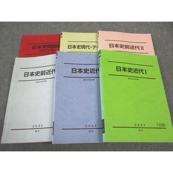 日本史 6セット 教科書 問題集 【公式通販】