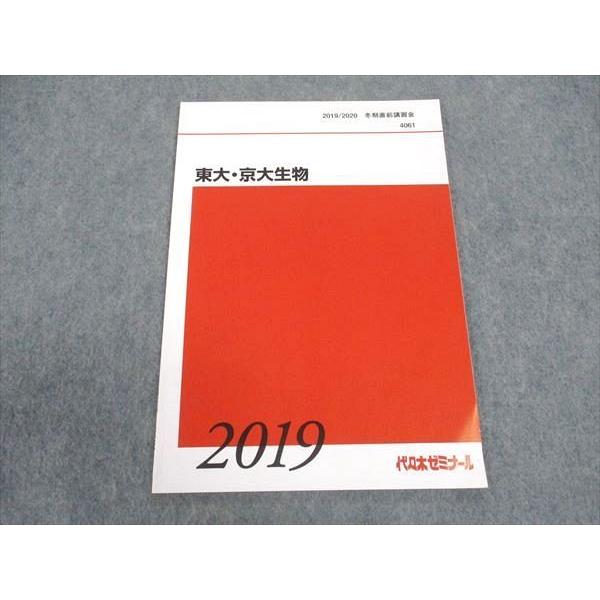 京都大学　１学期　夏期　二学期　冬期　冬期直前　代ゼミ　代々木ゼミナール 代ゼミ 代々木ゼミナール 東大・京大生物 東京/京都大学 テキスト 未