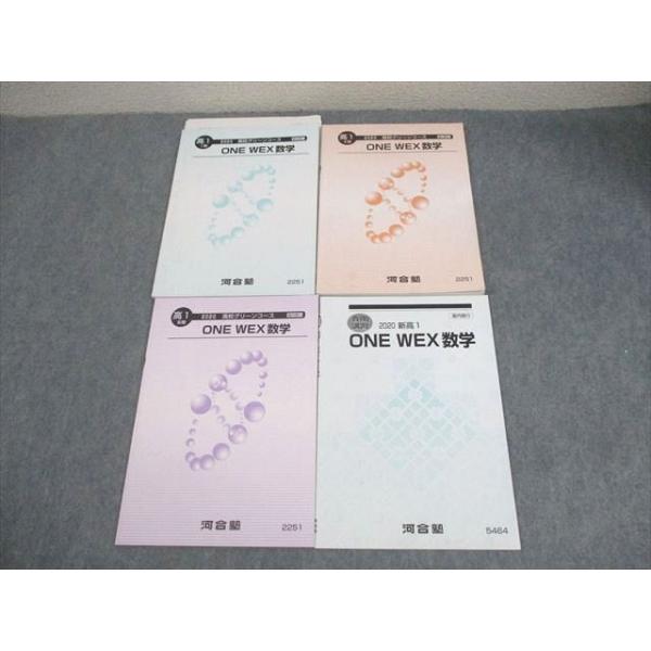WV11-105 河合塾 高1 ONE WEX数学 テキスト通年セット 2020 計4 WV11-105 河合塾 高1 ONE WEX数学 テキスト通年セット 2020 計4