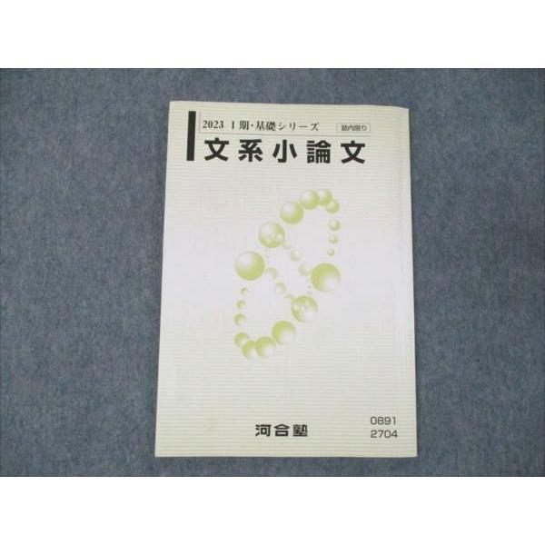 本 河合塾KALS 小論文演習 完成シリーズ 2025年版