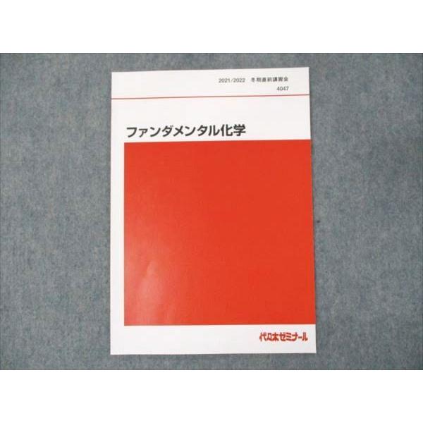 代ゼミ　化学　亀田和久　ファンダメンタル化学　2021 フルセット 代ゼミ ファンダメンタル化学 未使用 2021 冬期直前講習会 亀田
