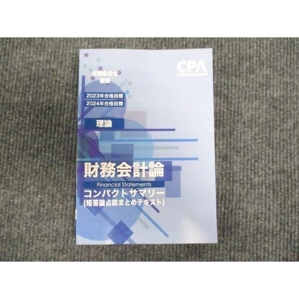 CPA 公認会計士 2023 2024目標 【公式通販】