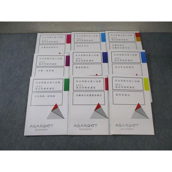 2022年版 アガルート 社会保険労務士試験 社労士試験 | アガルートアカデミー