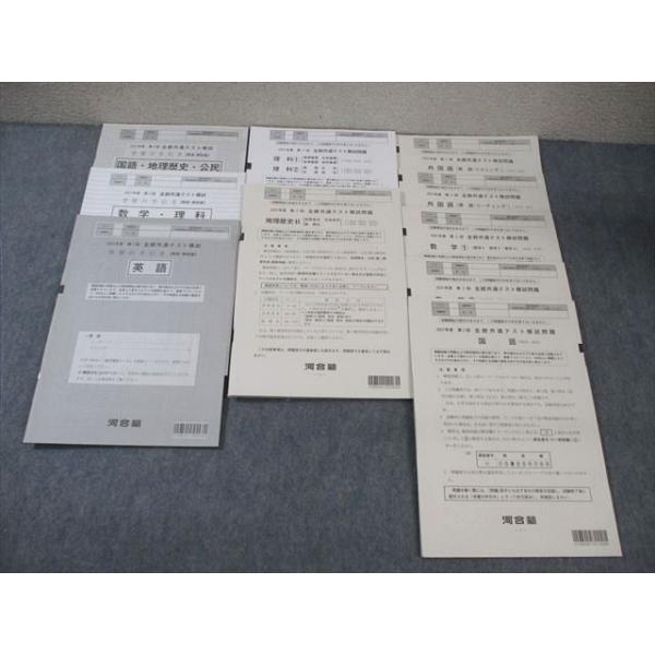 河合塾 第2回 全統共通テスト模試問題 2021 英語/数学/国語/理科/地歴