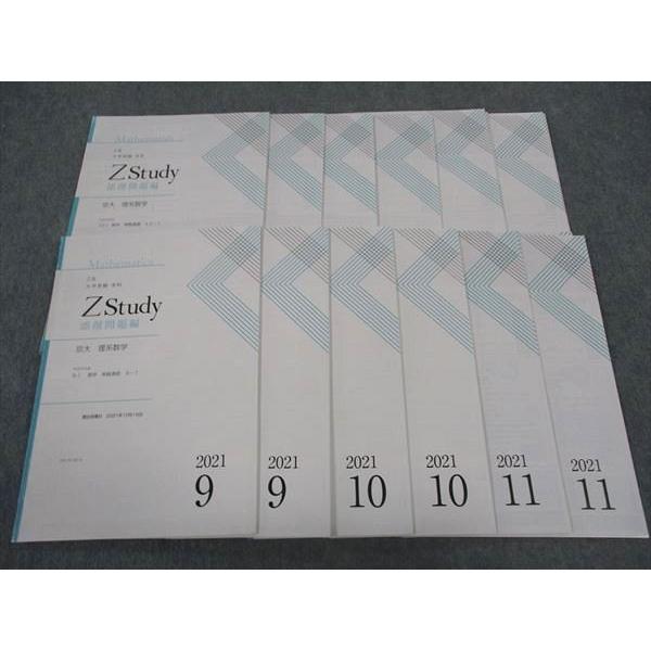 Z会 ZStudy 大学受験 本科 京大 理系数学 京都大学 2021年9月〜2022年2
