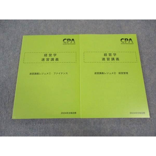 CPA会計学院 公認会計士講座 経営学 速習講義 レジュメ1/2 2024年合格目標 未使用 計2冊 ☆ 022S4D