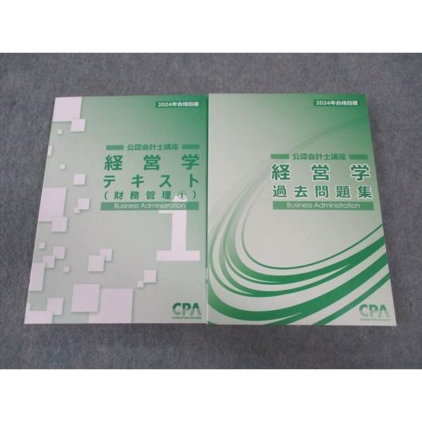CPA会計学院 公認会計士講座 経営学 テキスト1(財務管理1)/過去問題集