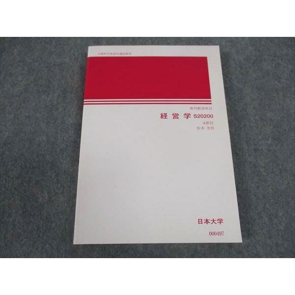 日本大学 経営学 2020 状態良い ☆ 017m4B : ブックスドリーム 学参