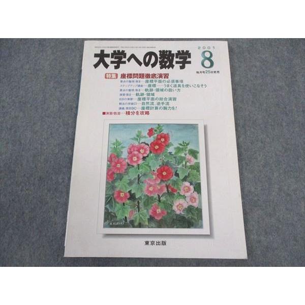 大学への数学 VOL66 2022-2023　12冊　森茂樹　雲幸一郎　米村明芳 大学への数学 2022-2023 12冊 (発売日2022年11月18日)