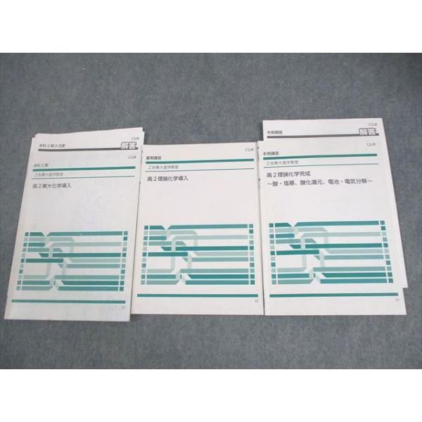 Z会東大進学教室 東京大学 高2 東大/理論/化学導入/完成 酸・塩基