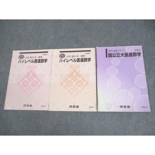 2024年版 河合塾 国公立 医学部 テキスト 基礎 完成 フルセット 2024年度 河合塾kals 医学部学士編入 基礎、完成、実戦フルセット