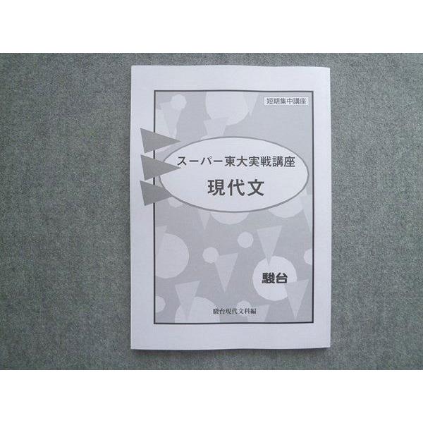 東大過去問セット+駿台講習セット 342367.png?zoom=spacing
