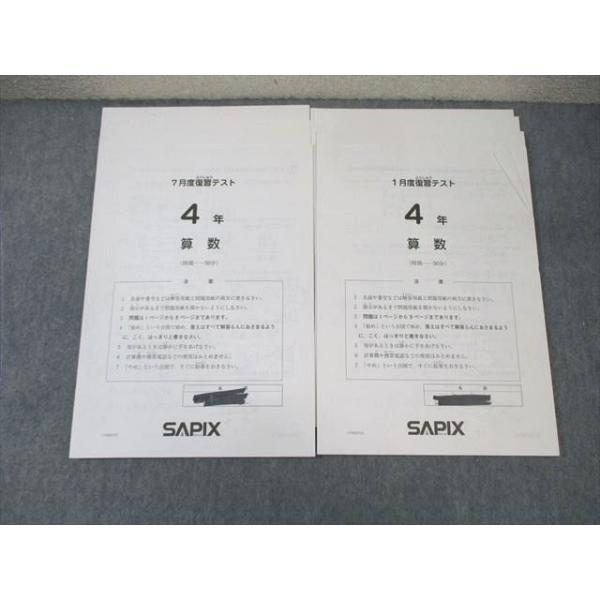 サピックス　4年生用　1年分　国語算数理科 4年生 サピックス SAPIX テキスト 一年分 2022年 - メルカリ