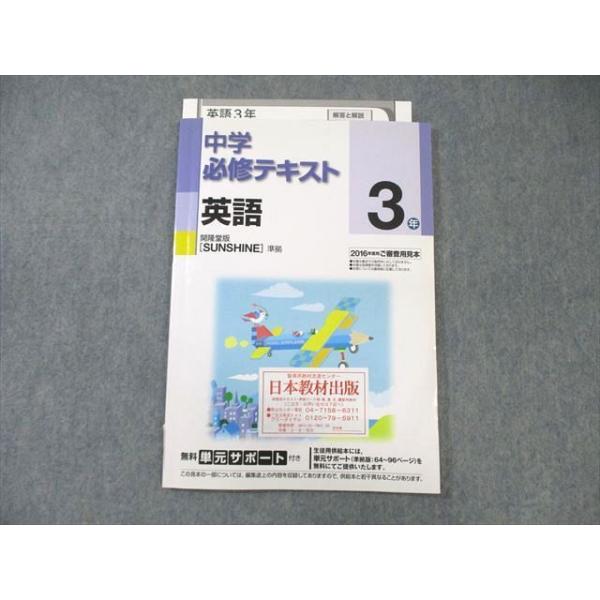 塾専用 中3 中学必修テキスト 英語 [開隆] 見本品 状態良品