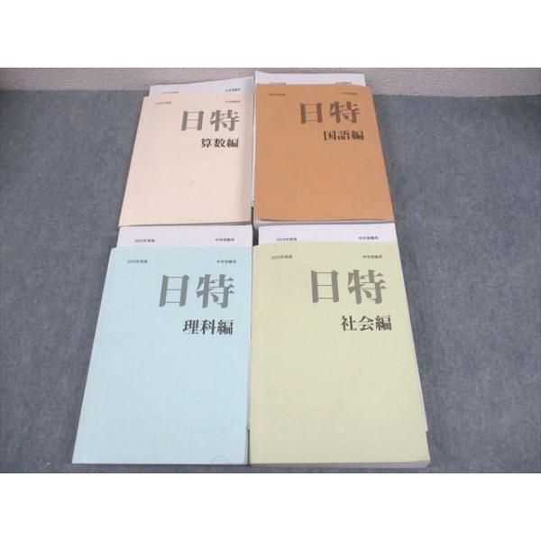 2020年度　日能研　６年生　中学受験対策テキストセット　国語　算数　理科　社会 2020年度 日能研 6年生 中学受験対策テキストセット 国語 算数 理科