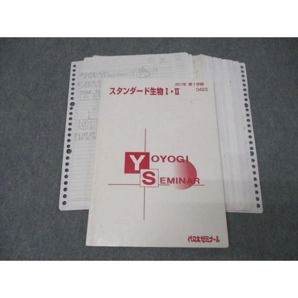 代々木ゼミナール 代ゼミ スタンダード生物I・II テキスト 2011 第1