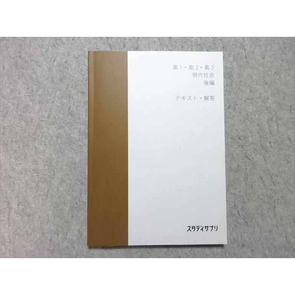 スタディサプリ 高1・高2・高3 現代社会 2020 後編 伊藤賢一 状態良い