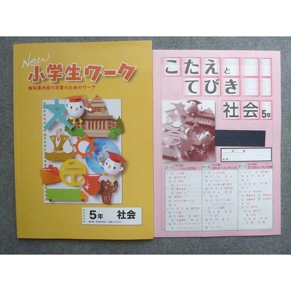 塾専用 New小学生ワーク 5年 社会 ☆ 008S5B : ブックスドリーム 学参