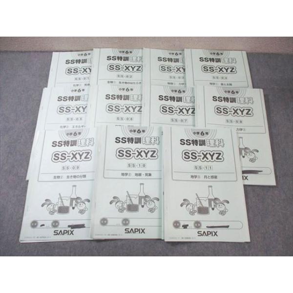 SAPIX 小6 サピックス 早慶コース SS特訓 理科 【計11回分】 2023