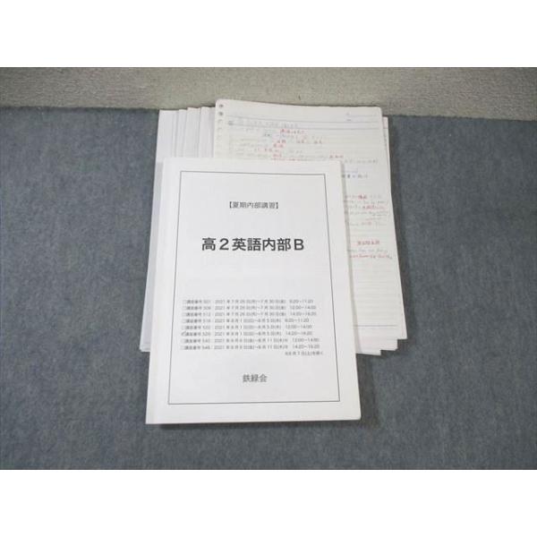 鉄緑会 大阪校 高2 英語内部B 【テスト計4回分付き】 2021 福田樹生