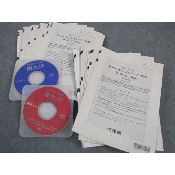 河合塾 第1/2回 東大入試オープン問題 東京大学 2022年度 2021年夏期