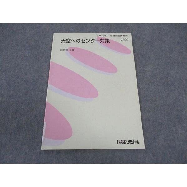 WY06-035 代ゼミ 代々木ゼミナール 天空へのセンター対策 数学 荻野 