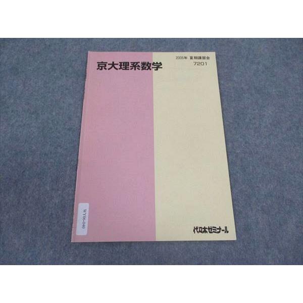 ビ*カ様 代ゼミ 京大理系数学 テキスト5冊・全講義ノート・プリントセット 大林 代々木ゼミナール 代ゼミ 北大理系数学S 未使用品 2023 第1学期 大林