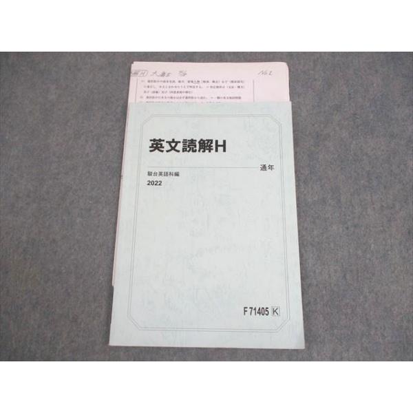 駿台 英語 英文読解H テキスト 2022 通年 太庸吉 ☆ 006s0D : ブックス
