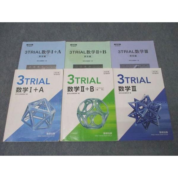 数研出版 教科書傍用 3TRIAL 数学I＋A/数学II＋B/数学III 改訂版 2019