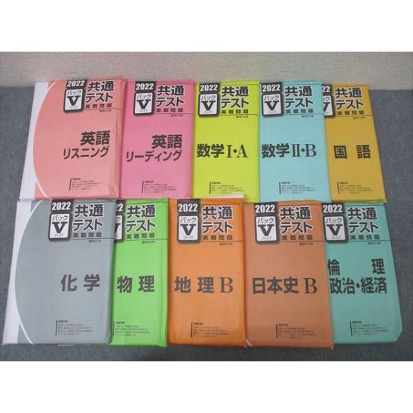 駿台文庫 2022 共通テスト実戦問題 パックV 英語/数学/国語/物理/化学