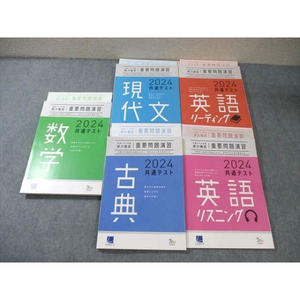 ベネッセ/LearnーS 共通テスト対策 実力養成 重要問題演習 英語/数学