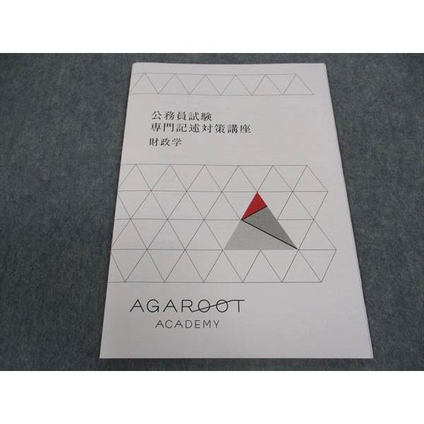 アガルートアカデミー 公務員試験 専門記述対策講座 経済学/財政学 2024年合格目標 未使用品 計2冊 011s4D アガルートアカデミー 公務員試験 専門記述対策講座 財政学 2024
