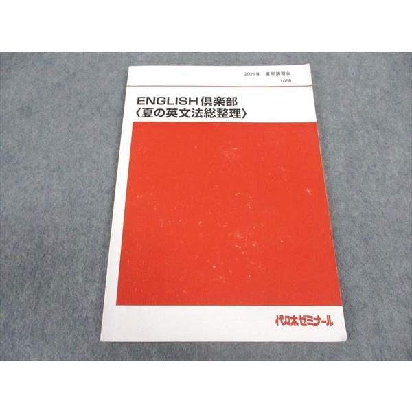 WZ04-091 代ゼミ 代々木ゼミナール ENGLISH倶楽部 夏の英文法総 WZ04-091 代ゼミ 代々木ゼミナール ENGLISH倶楽部 夏の英文法総