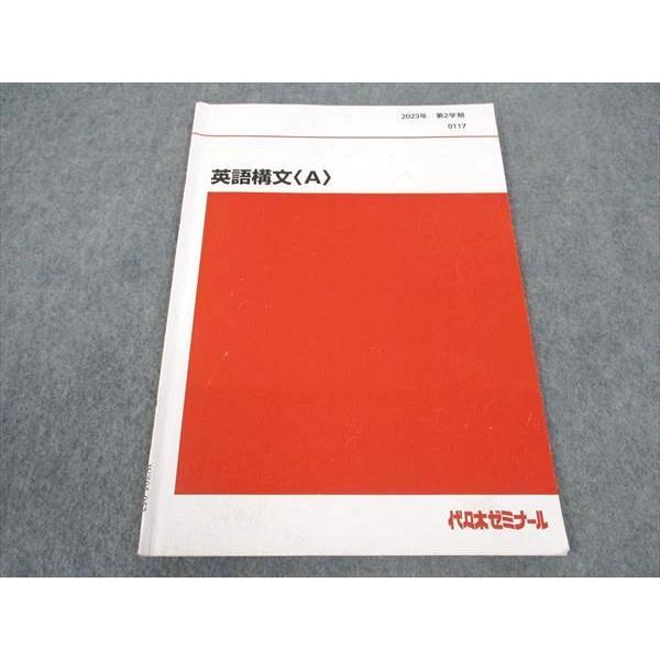 代ゼミ 代々木ゼミナール 英語構文(A) テキスト 2023 第2学期