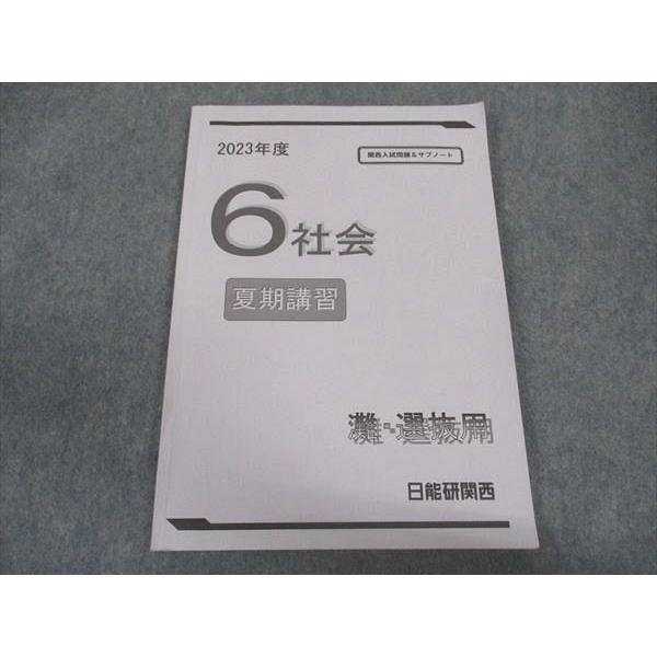 日能研関西 6年 入試実戦模試全6回 2021年度版 【公式通販】