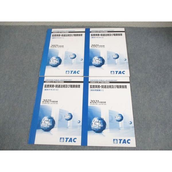 会計士 修了考査 TAC テキスト 2025年度 公認会計士修了考査2025年度