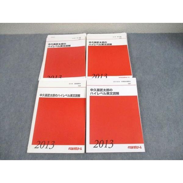 WZ12-037 代々木ゼミナール 代ゼミ 中久喜匠太郎のハイレベル WZ12-037 代々木ゼミナール 代ゼミ 中久喜匠太郎のハイレベル