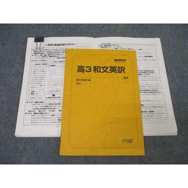 駿台テキスト 英語 セット 2021 駿台 高3 和文英訳 英語 テキスト 2021 通年 ☆ 018m0C