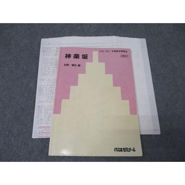 代々木ゼミナール 代ゼミ 数学 神楽坂 テキスト 2006 冬期直前 代々木ゼミナール 代ゼミ 数学 神楽坂 テキスト 2006 冬期直前