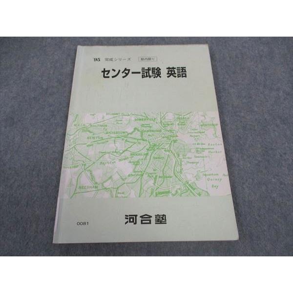 河合塾 センター試験 英語 テキスト 1995 完成シリーズ ☆ 007s6D