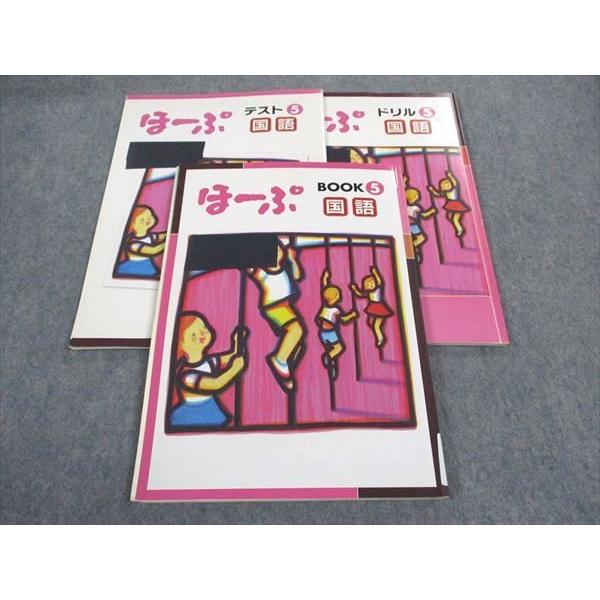 【全4教科】ほーぷ小学5年ブック&ドリル&テスト　塾用教材　12セット 塾専用 小5年 ほーぷ BOOK5 国語 書き込み無し ☆ 018S5B : ブックス