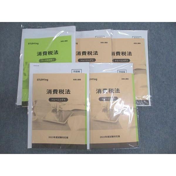スタディング税理士 スタディング 税理士講座 消費税法 トレーニング/テーマ別演習