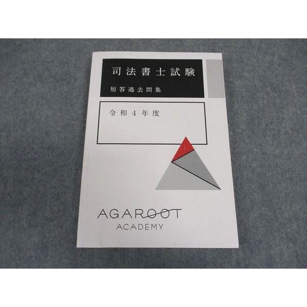行政書士　アガルート  短答過去問集　2023 行政書士試験】アガルート 他資格試験過去問が、とにかくエグい