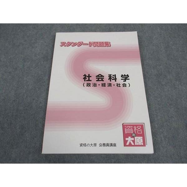 資格の大原　公務員講座　教材 資格の大原公務員講座テキスト